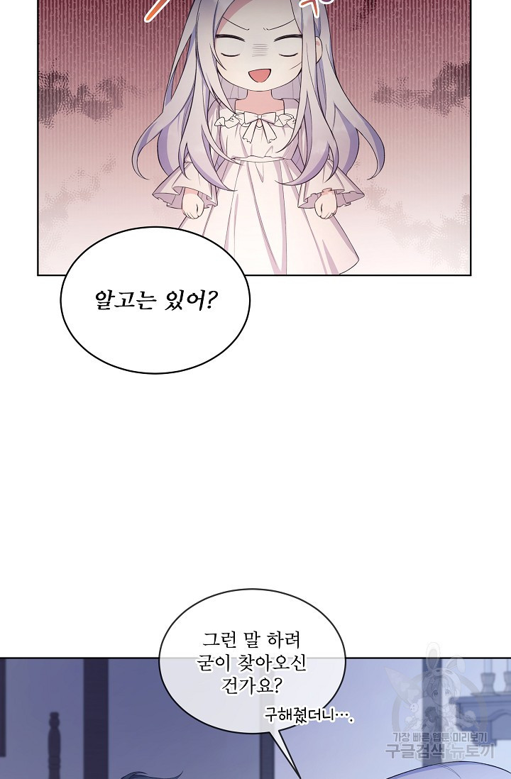 죽여도 될까요, 폐하 7화 - 웹툰 이미지 40