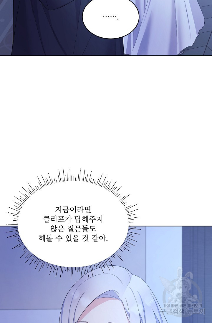 죽여도 될까요, 폐하 7화 - 웹툰 이미지 64