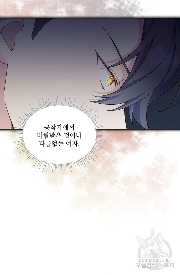 죽여도 될까요, 폐하 8화 - 웹툰 이미지 9