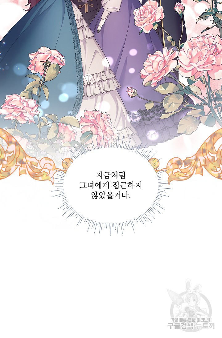 죽여도 될까요, 폐하 8화 - 웹툰 이미지 11