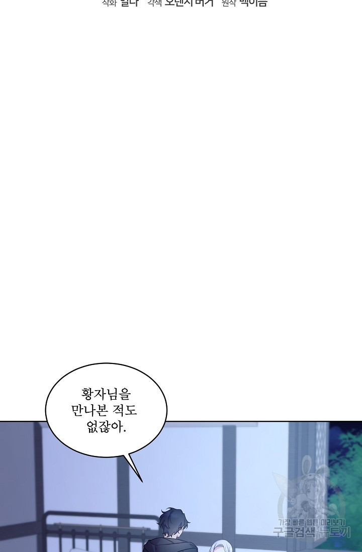 죽여도 될까요, 폐하 8화 - 웹툰 이미지 21