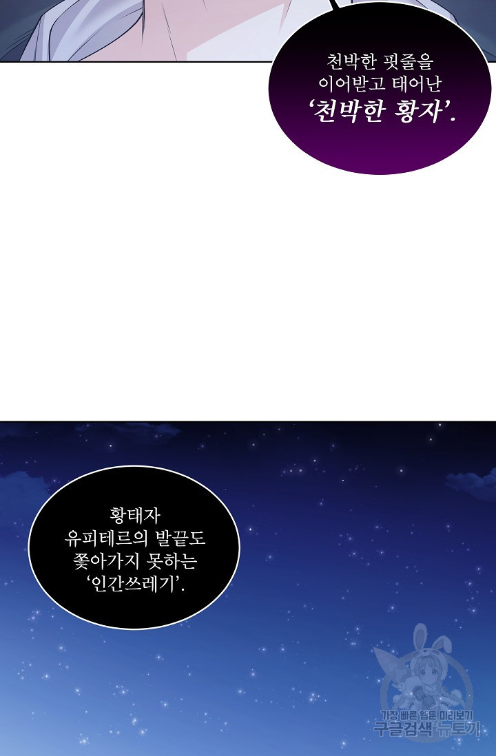 죽여도 될까요, 폐하 8화 - 웹툰 이미지 32