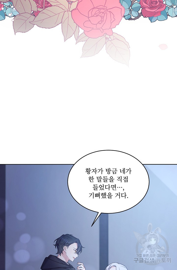 죽여도 될까요, 폐하 8화 - 웹툰 이미지 47