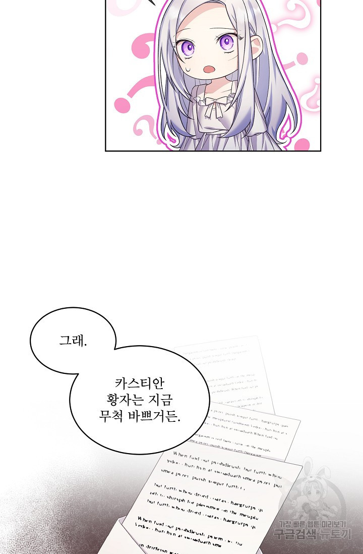 죽여도 될까요, 폐하 8화 - 웹툰 이미지 50