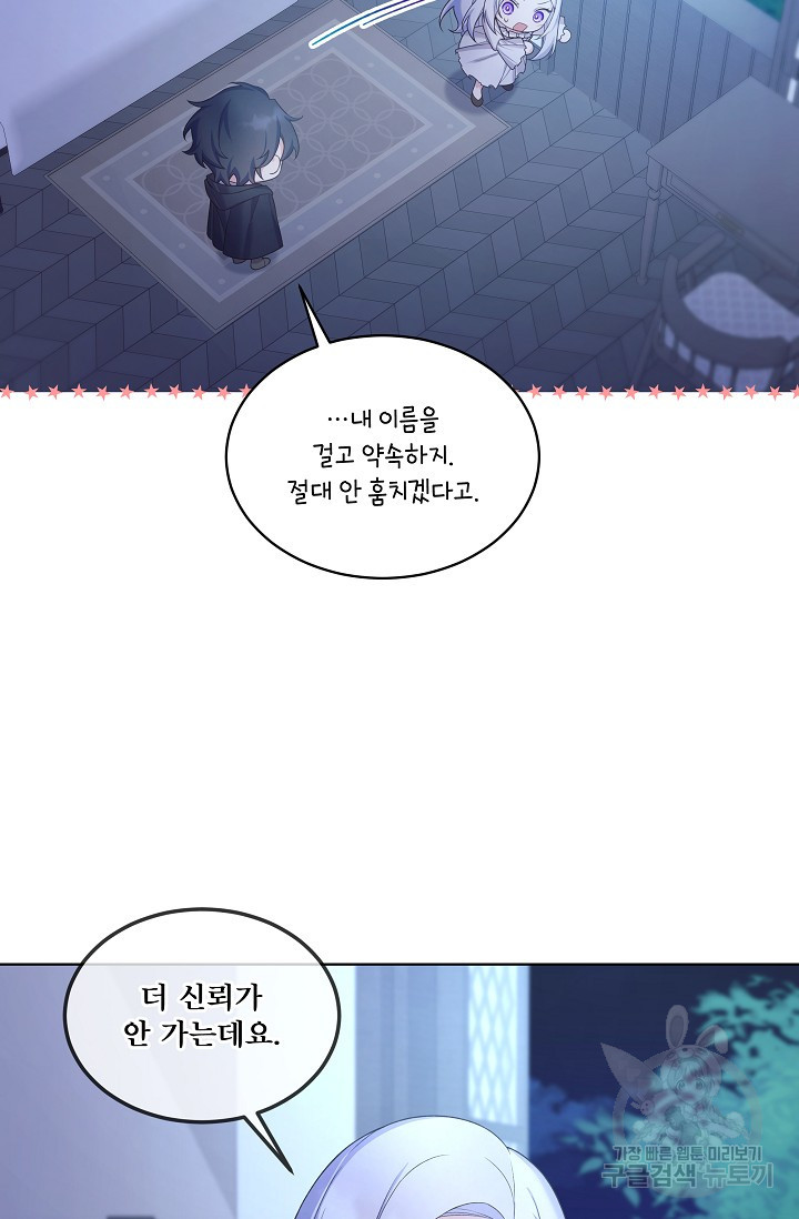 죽여도 될까요, 폐하 8화 - 웹툰 이미지 56