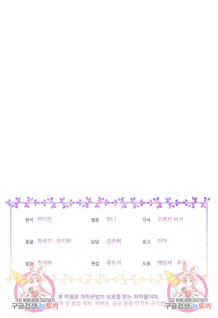 죽여도 될까요, 폐하 8화 - 웹툰 이미지 79