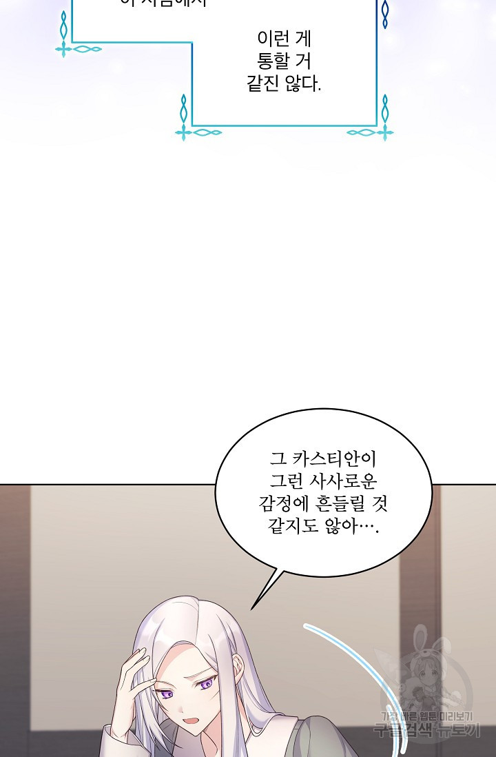 죽여도 될까요, 폐하 9화 - 웹툰 이미지 22