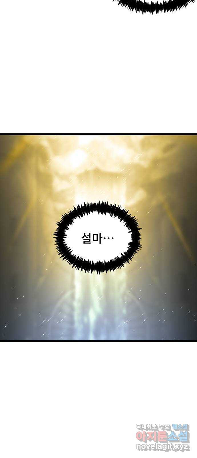 DARK MOON: 달의 제단 38. 표식 - 웹툰 이미지 10