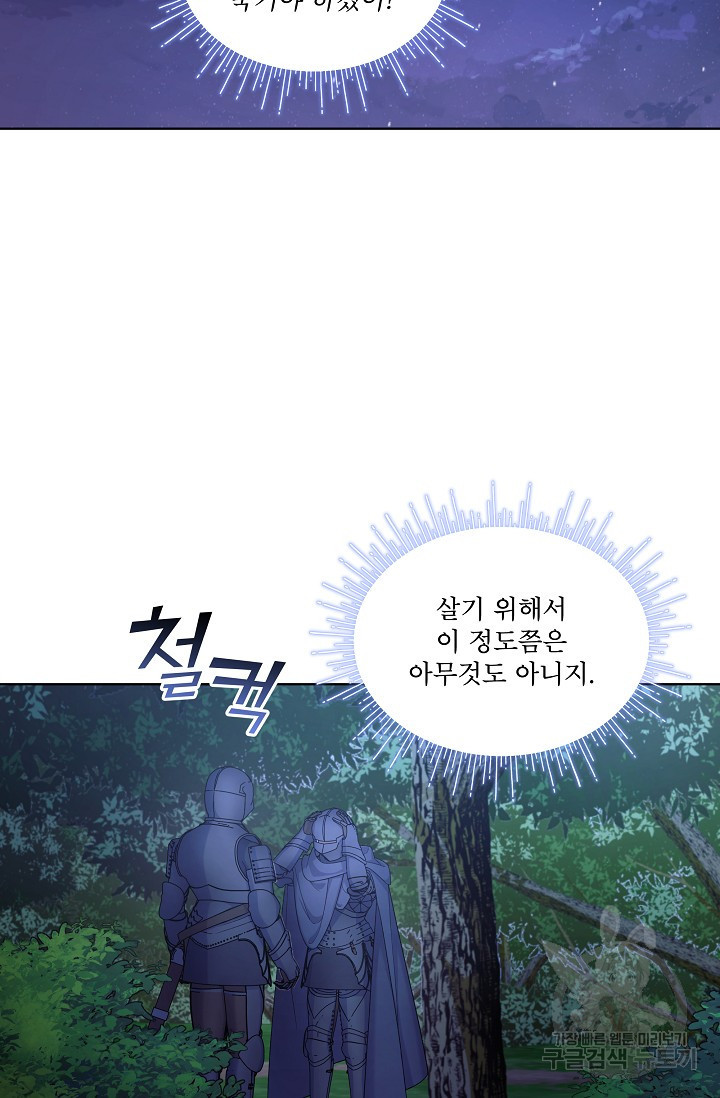 죽여도 될까요, 폐하 11화 - 웹툰 이미지 36