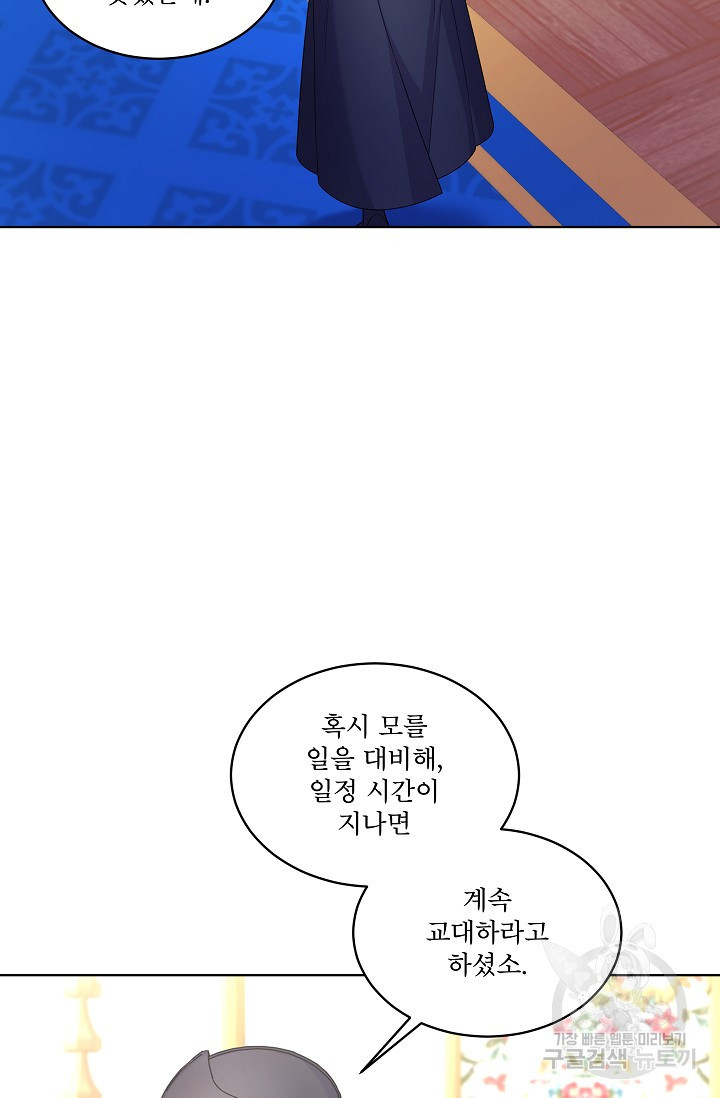 죽여도 될까요, 폐하 11화 - 웹툰 이미지 58