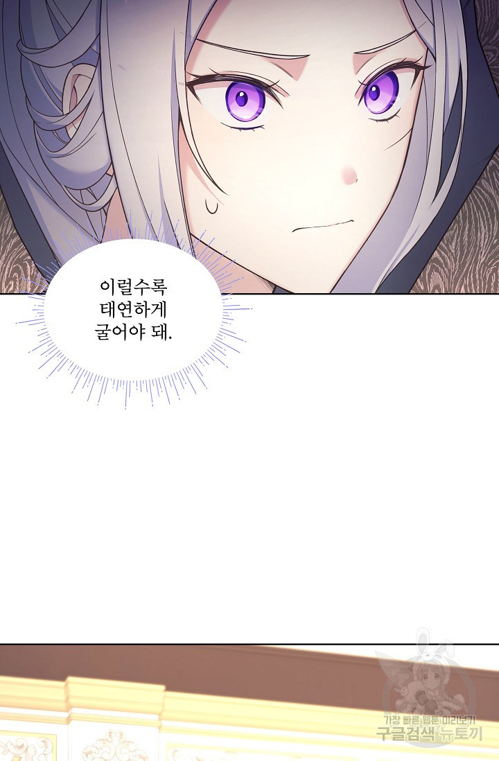 죽여도 될까요, 폐하 12화 - 웹툰 이미지 3