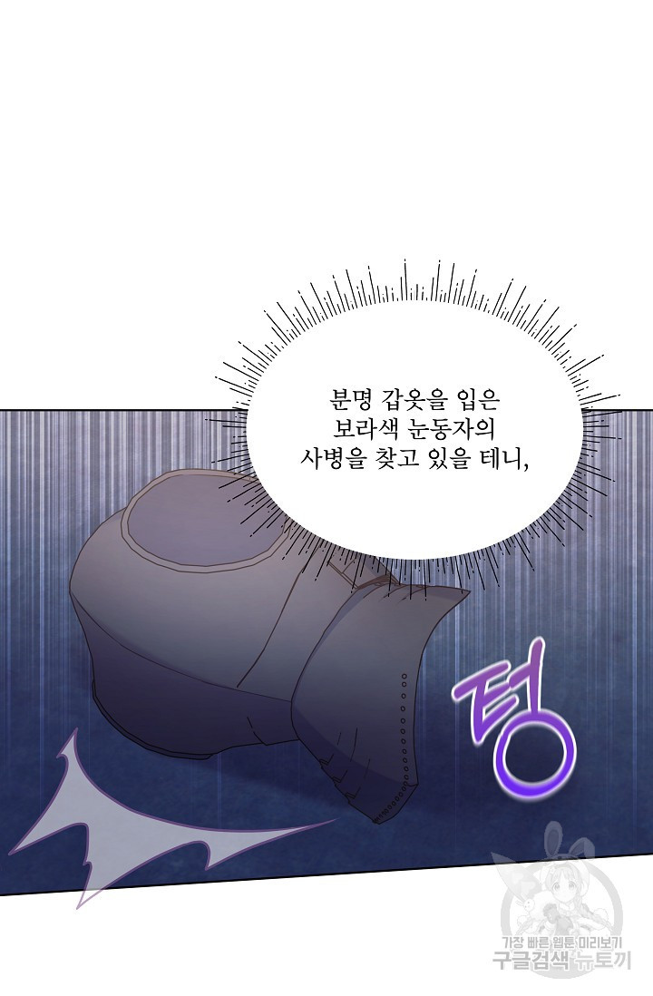 죽여도 될까요, 폐하 12화 - 웹툰 이미지 63