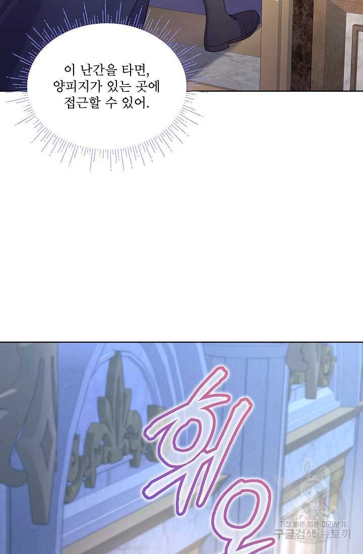 죽여도 될까요, 폐하 12화 - 웹툰 이미지 68