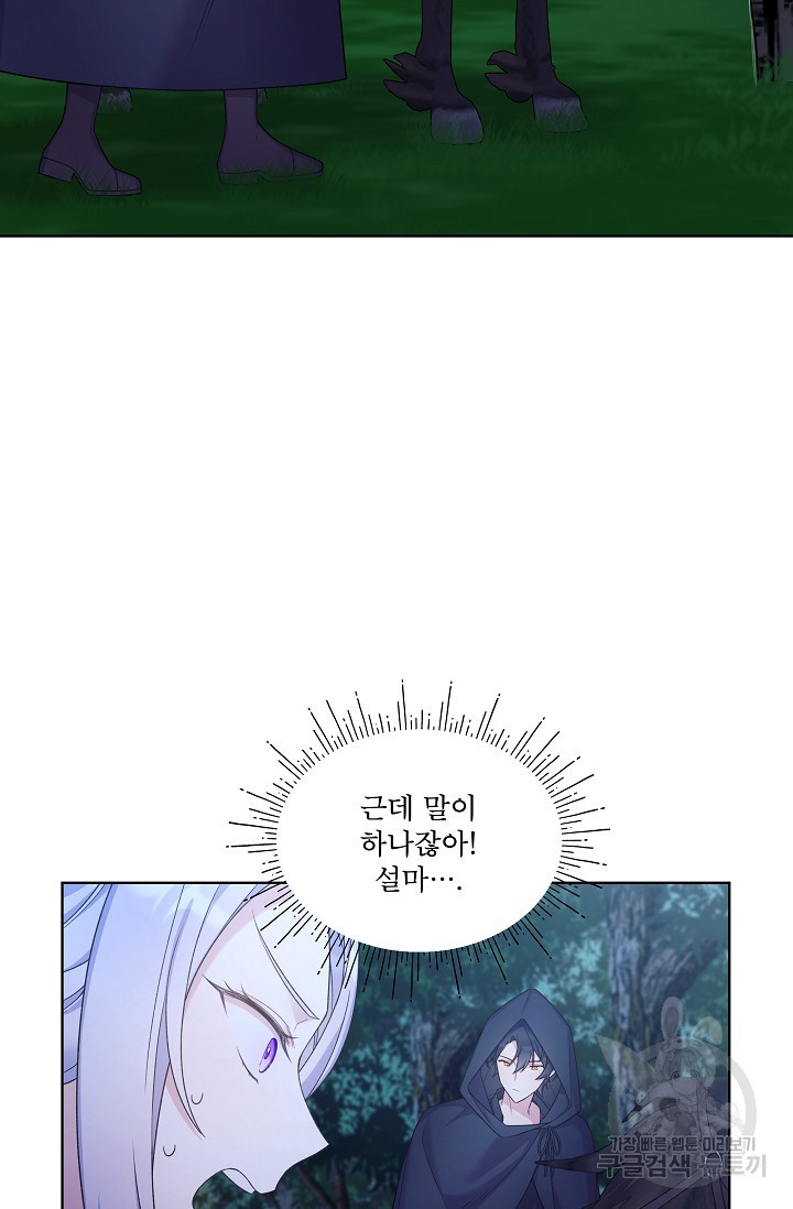 죽여도 될까요, 폐하 14화 - 웹툰 이미지 38