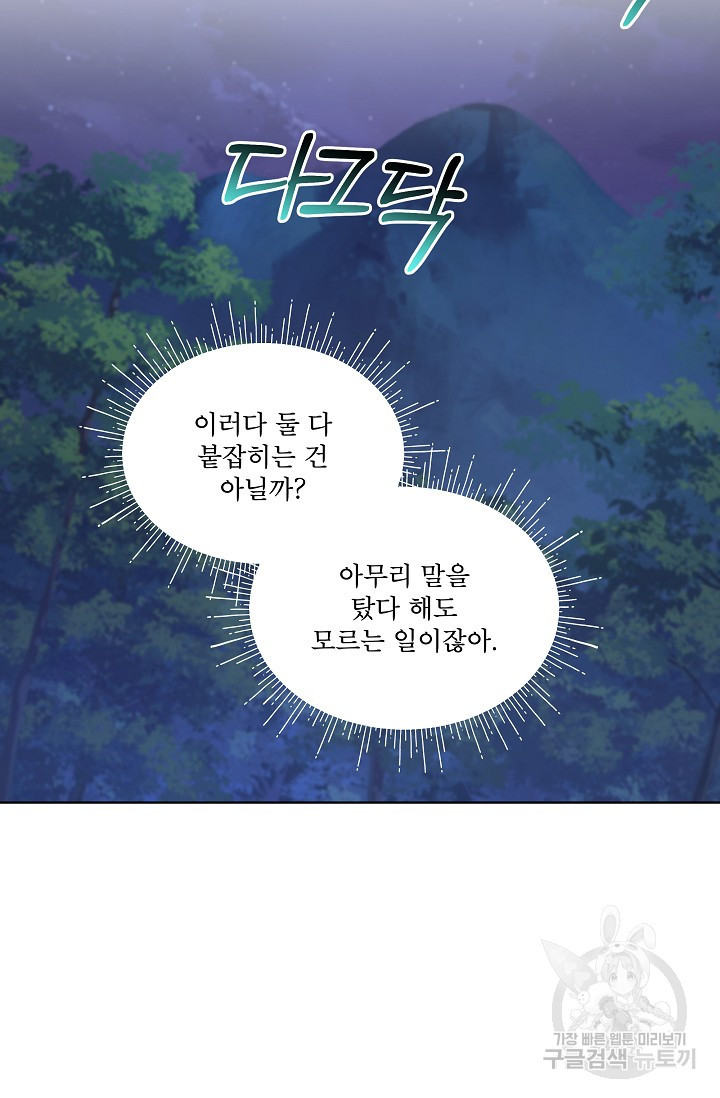 죽여도 될까요, 폐하 14화 - 웹툰 이미지 50