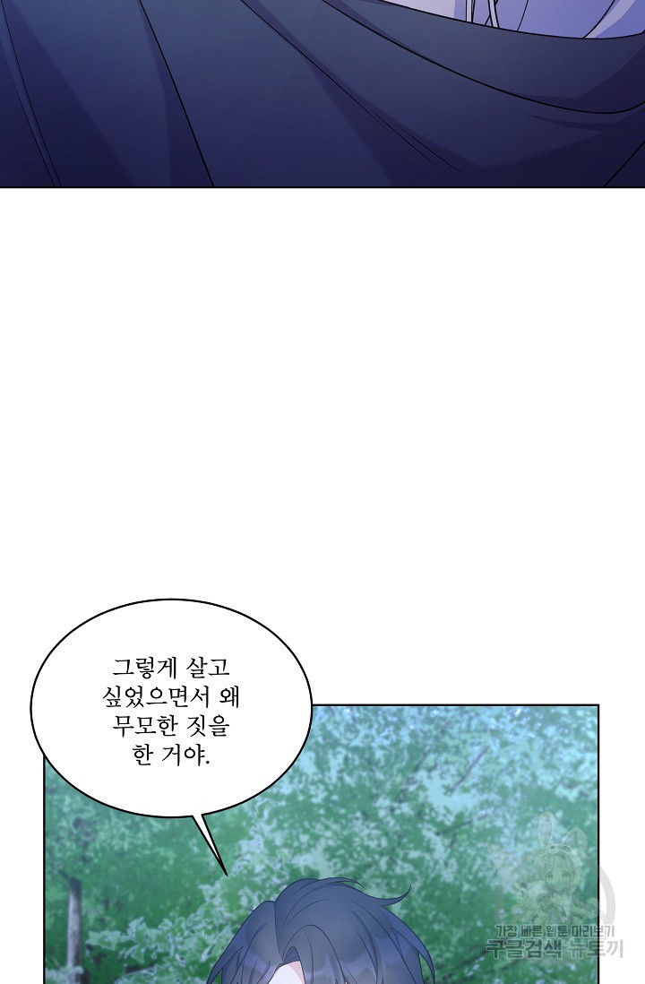 죽여도 될까요, 폐하 14화 - 웹툰 이미지 64