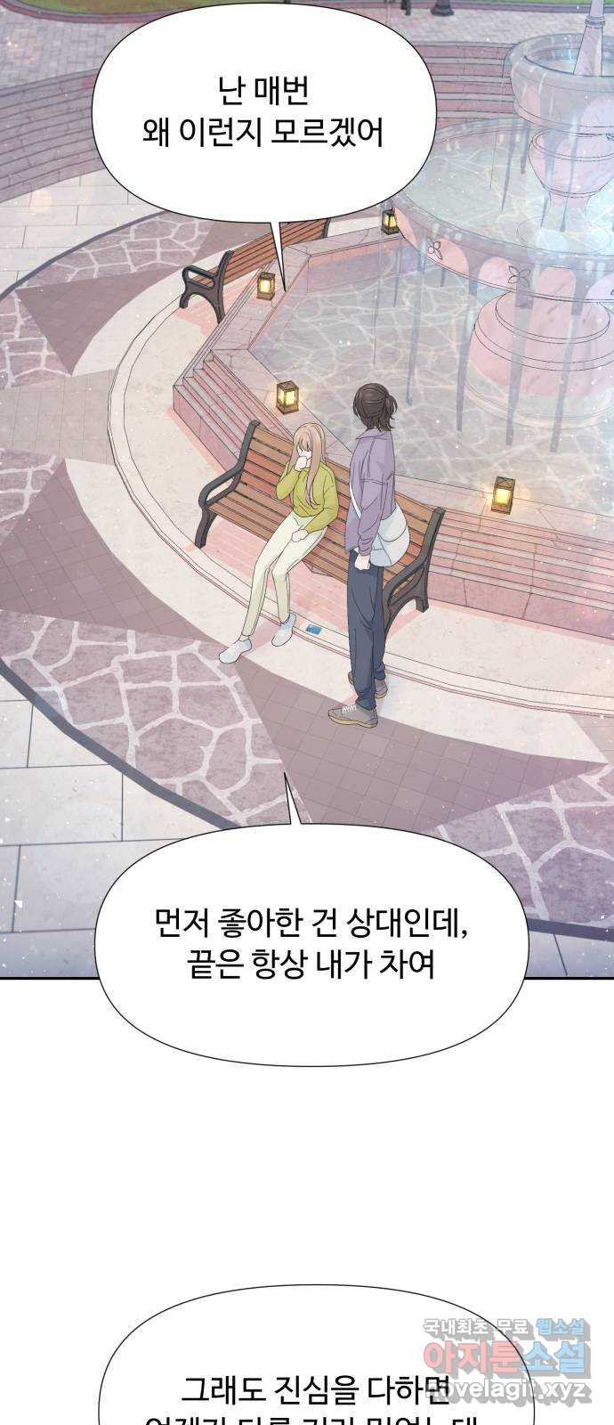 고백 취소도 되나? 50화 - 웹툰 이미지 2