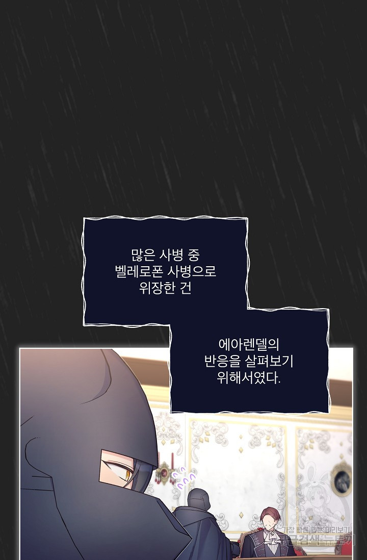 죽여도 될까요, 폐하 15화 - 웹툰 이미지 6