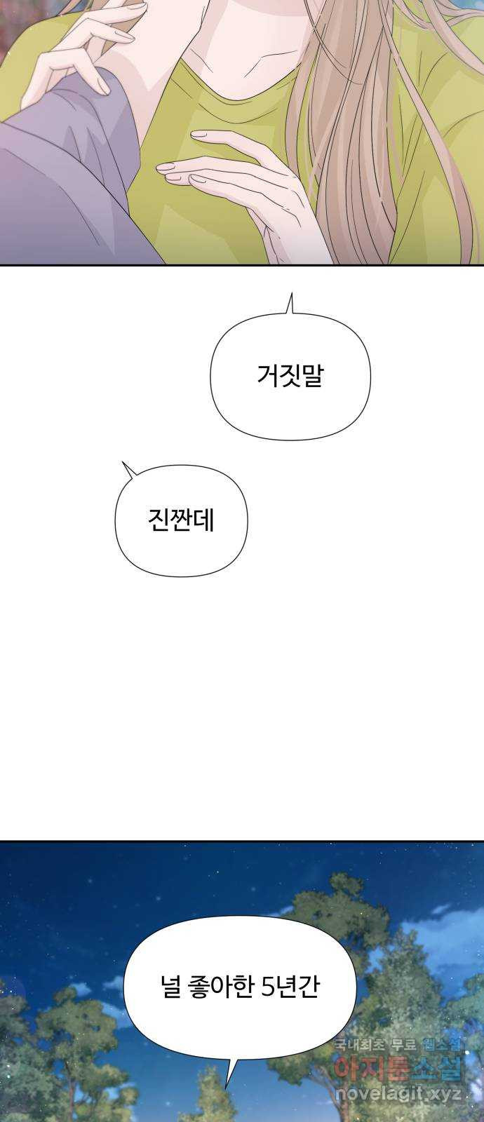 고백 취소도 되나? 50화 - 웹툰 이미지 7