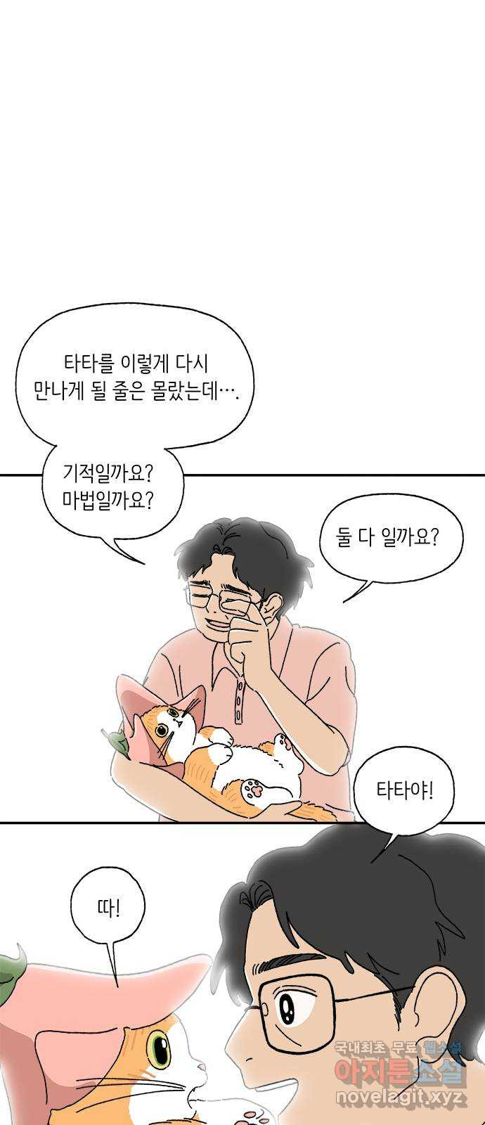 고양이 타타 6화 - 웹툰 이미지 10