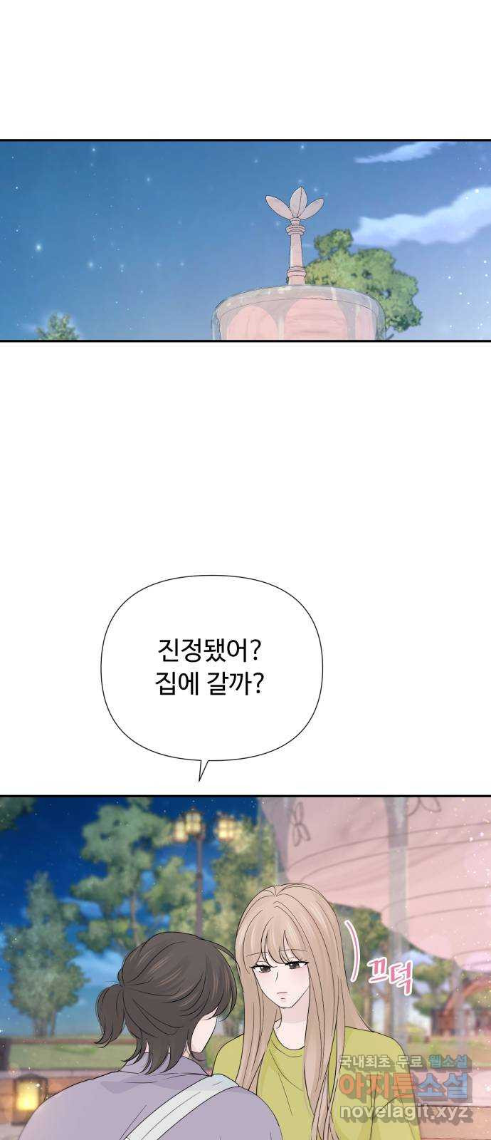 고백 취소도 되나? 50화 - 웹툰 이미지 24