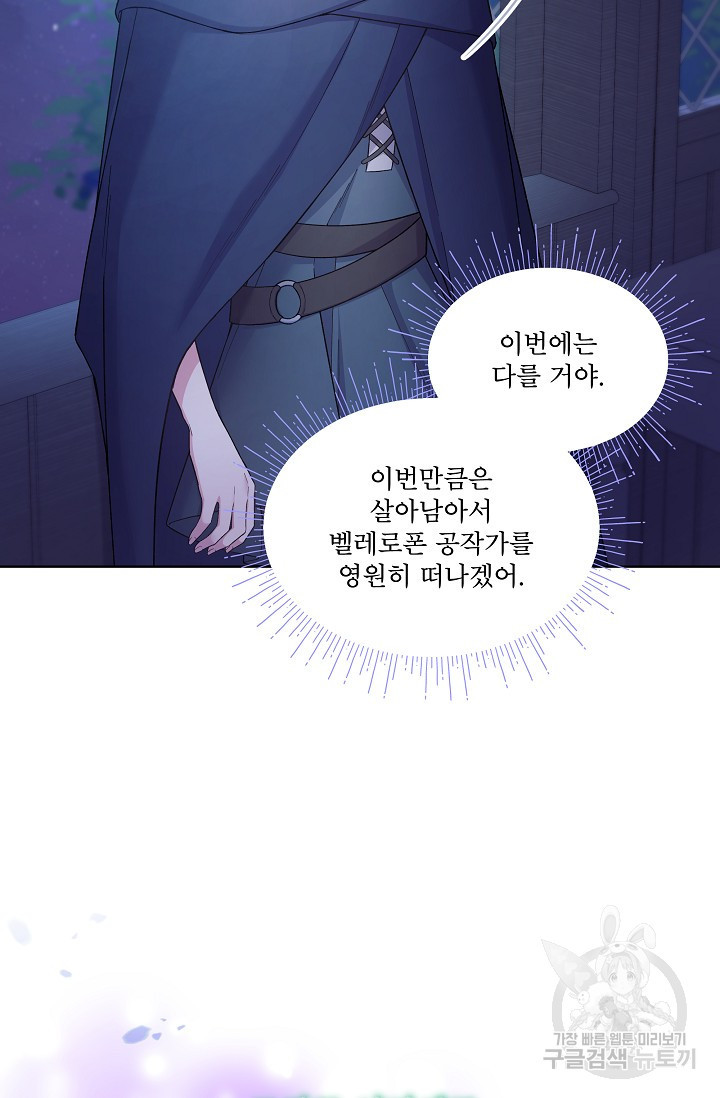 죽여도 될까요, 폐하 15화 - 웹툰 이미지 26