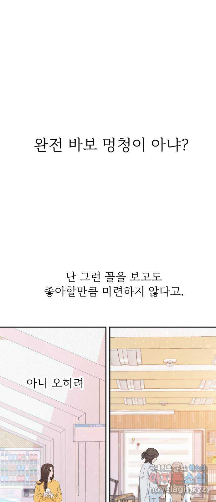 고백 취소도 되나? 50화 - 웹툰 이미지 47