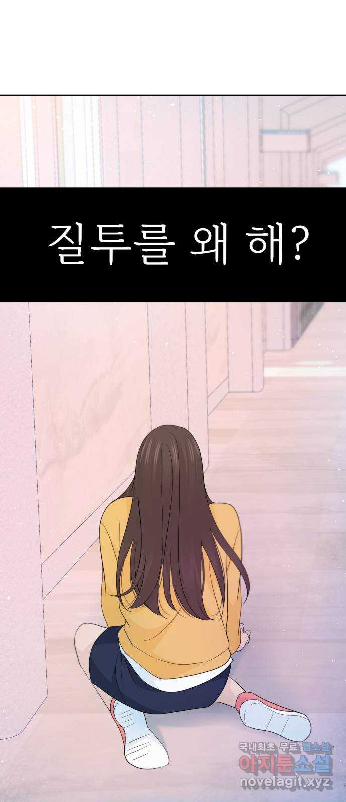 고백 취소도 되나? 50화 - 웹툰 이미지 59