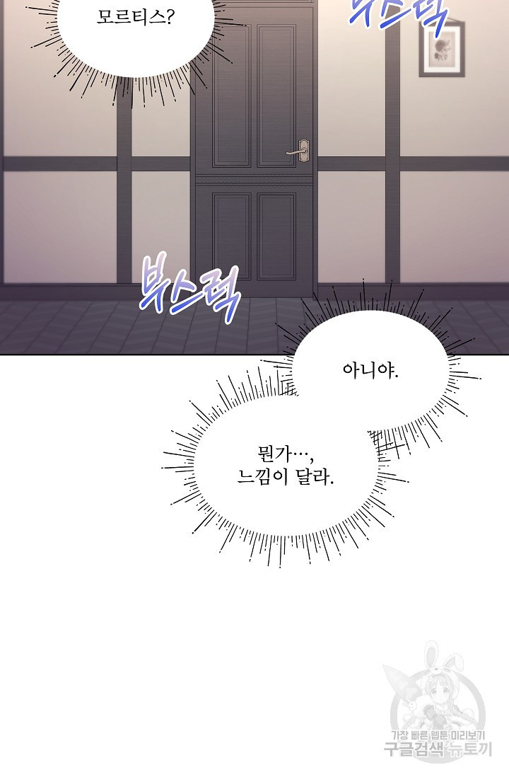 죽여도 될까요, 폐하 15화 - 웹툰 이미지 58