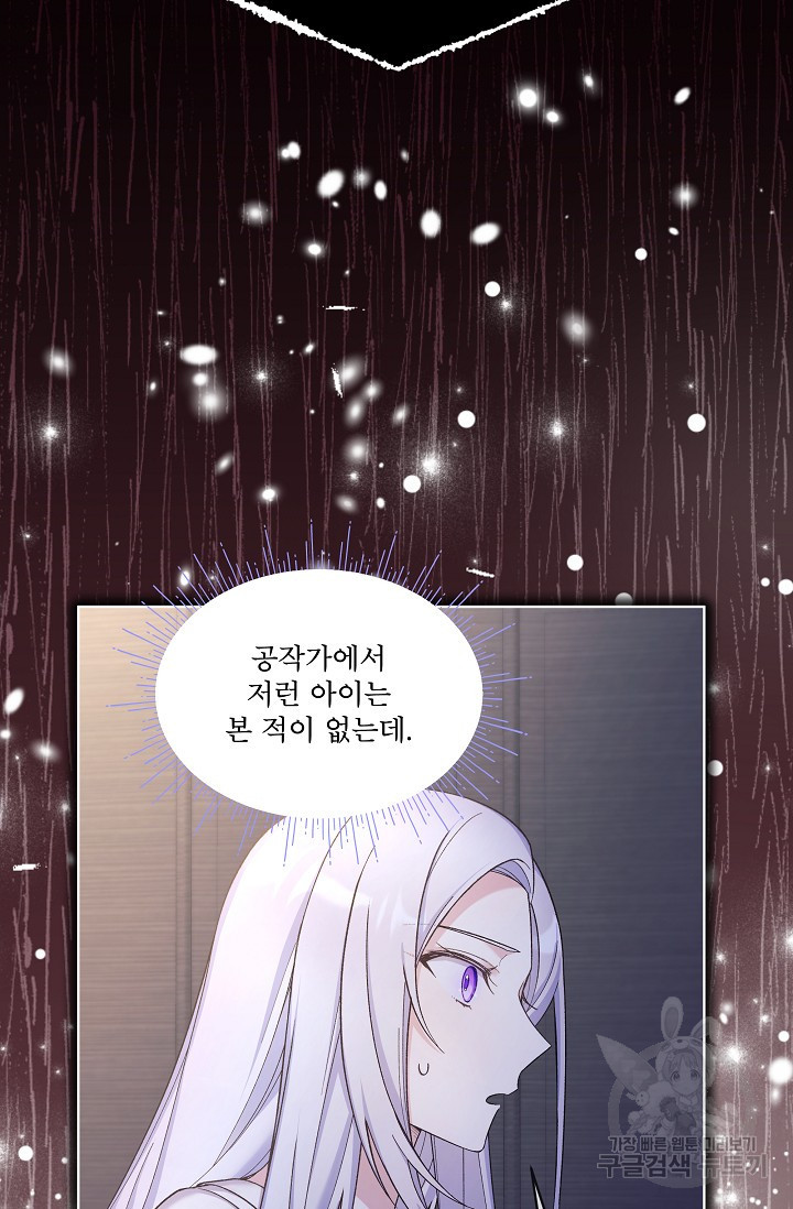 죽여도 될까요, 폐하 15화 - 웹툰 이미지 68