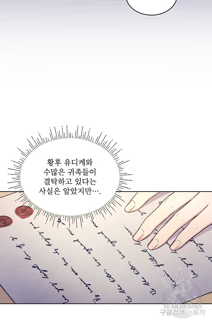 죽여도 될까요, 폐하 16화 - 웹툰 이미지 17