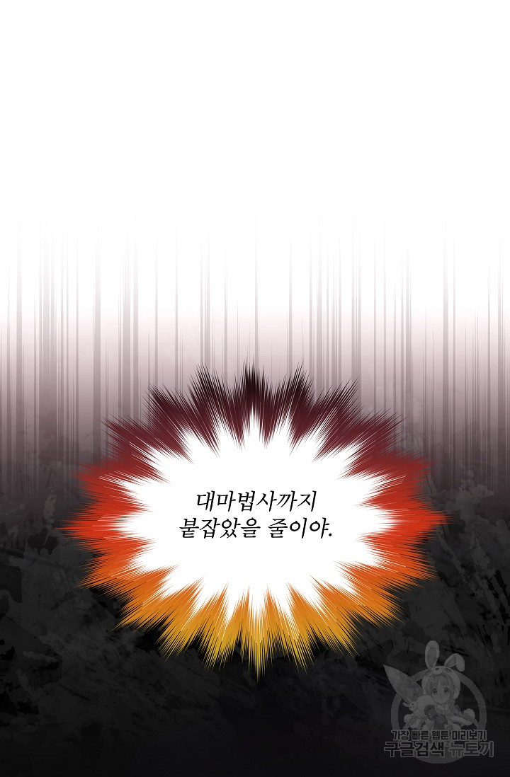 죽여도 될까요, 폐하 16화 - 웹툰 이미지 18