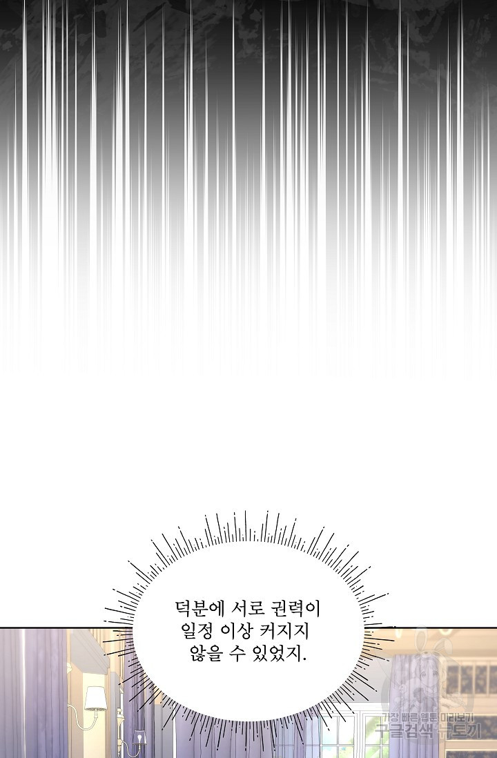 죽여도 될까요, 폐하 16화 - 웹툰 이미지 23