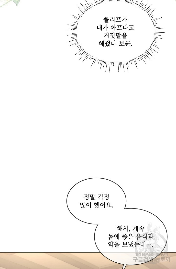 죽여도 될까요, 폐하 16화 - 웹툰 이미지 35