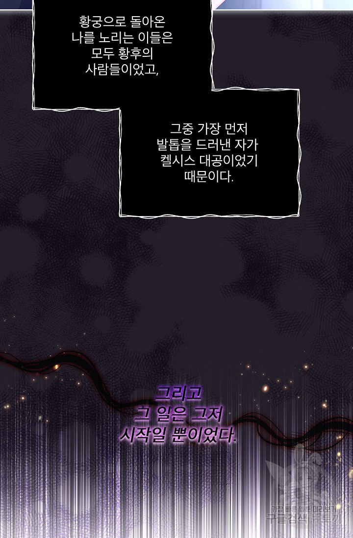 죽여도 될까요, 폐하 16화 - 웹툰 이미지 54