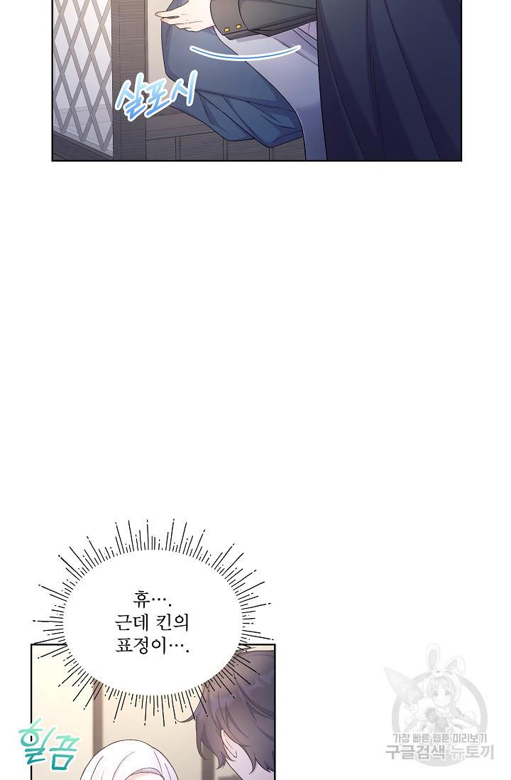 죽여도 될까요, 폐하 17화 - 웹툰 이미지 18