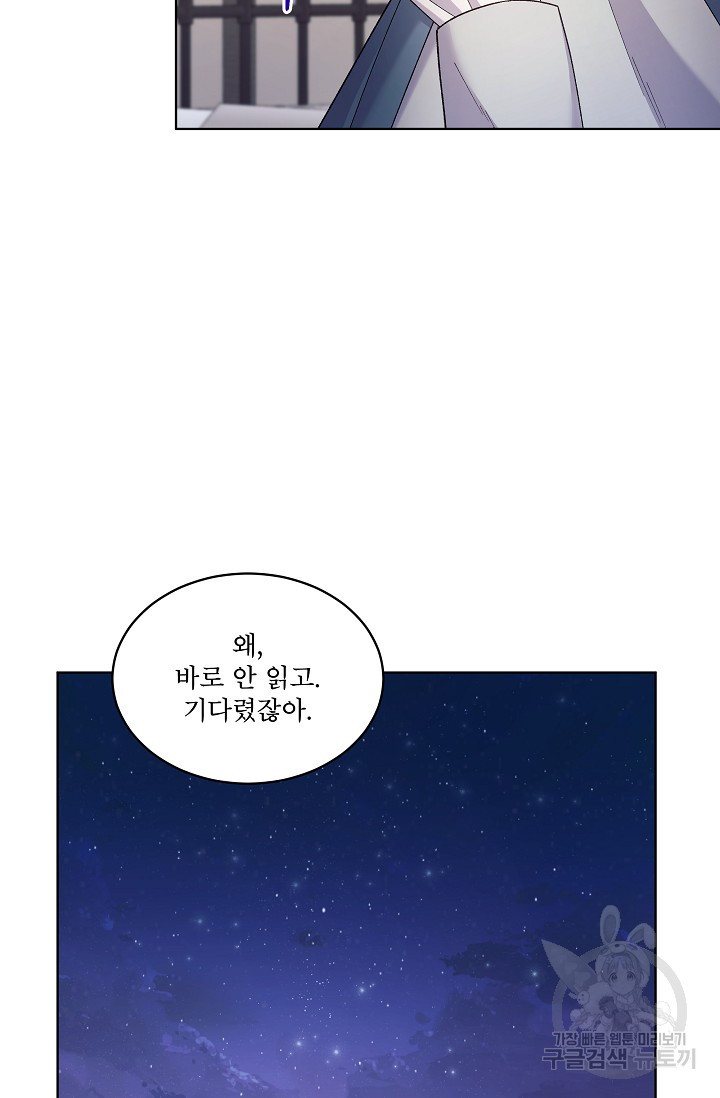 죽여도 될까요, 폐하 17화 - 웹툰 이미지 22