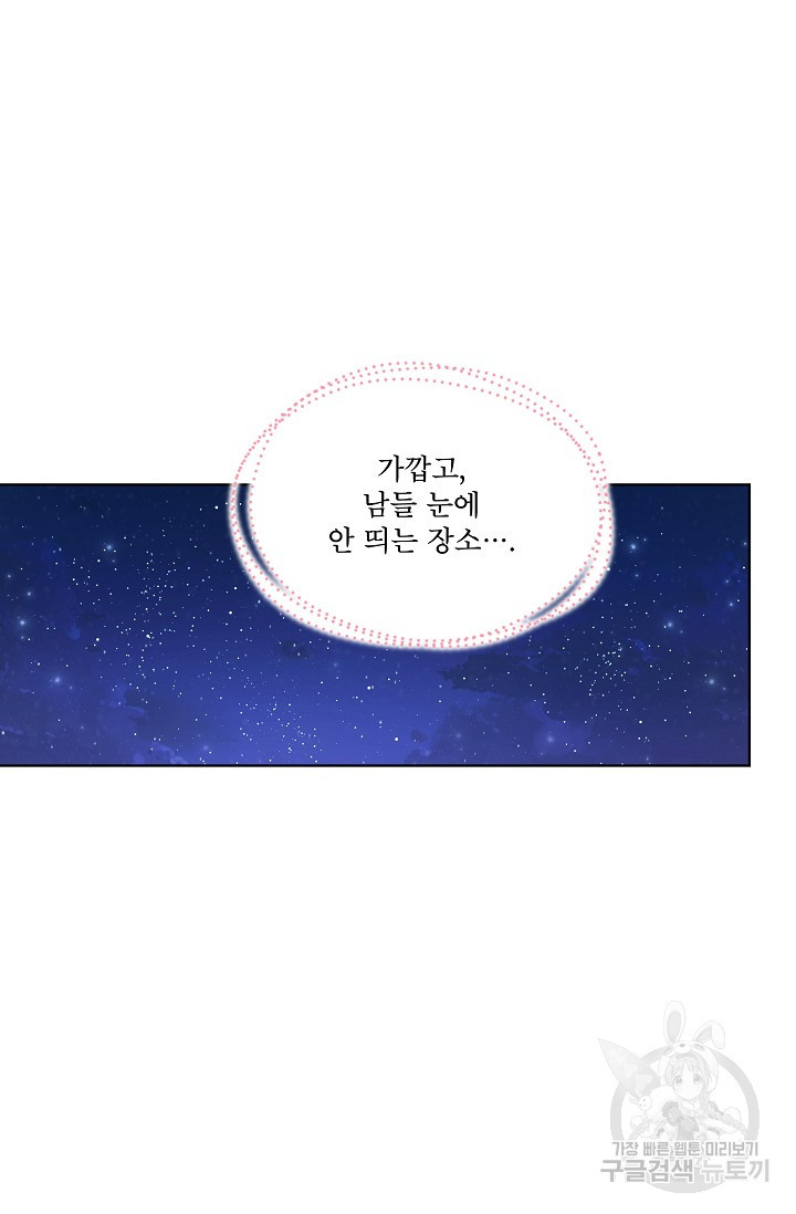 죽여도 될까요, 폐하 17화 - 웹툰 이미지 37