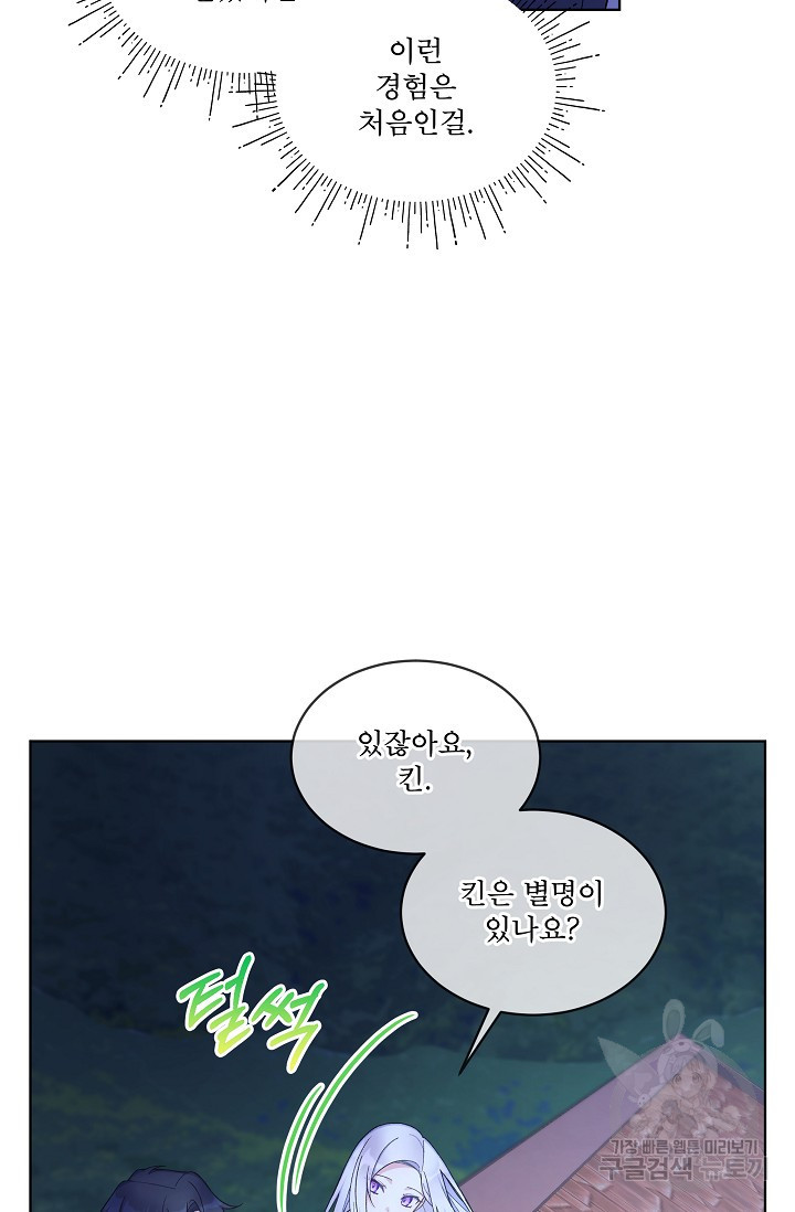 죽여도 될까요, 폐하 17화 - 웹툰 이미지 40