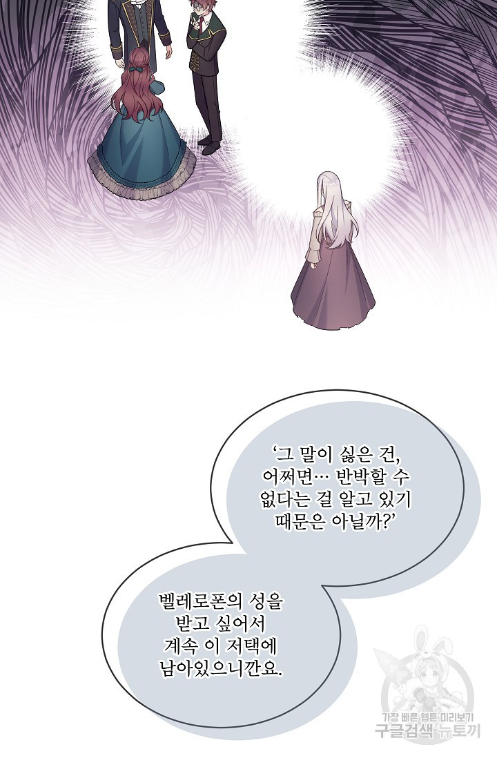 죽여도 될까요, 폐하 17화 - 웹툰 이미지 47