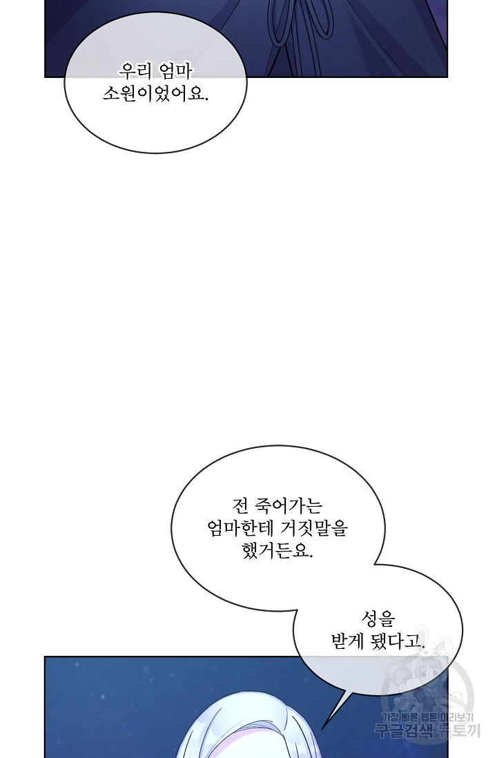 죽여도 될까요, 폐하 17화 - 웹툰 이미지 49