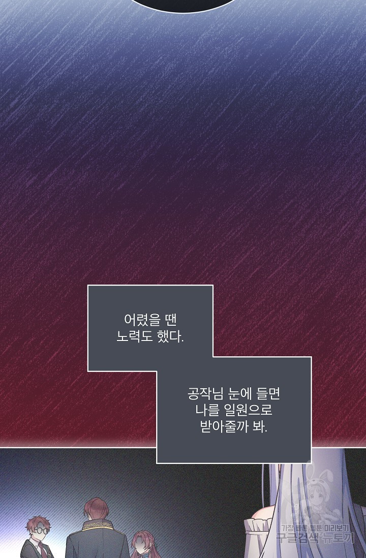 죽여도 될까요, 폐하 17화 - 웹툰 이미지 52