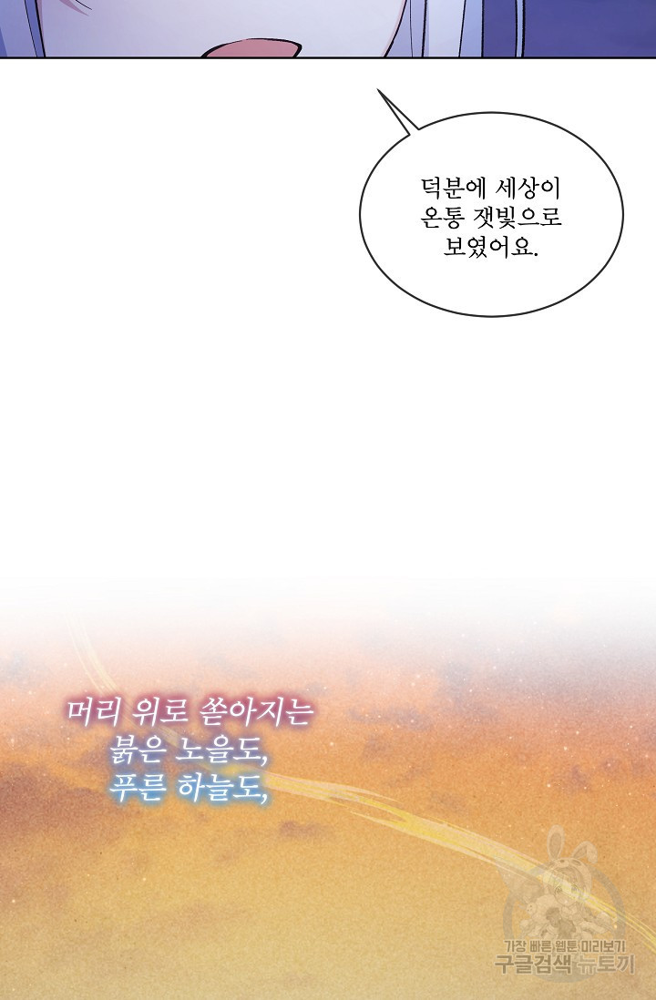 죽여도 될까요, 폐하 17화 - 웹툰 이미지 57