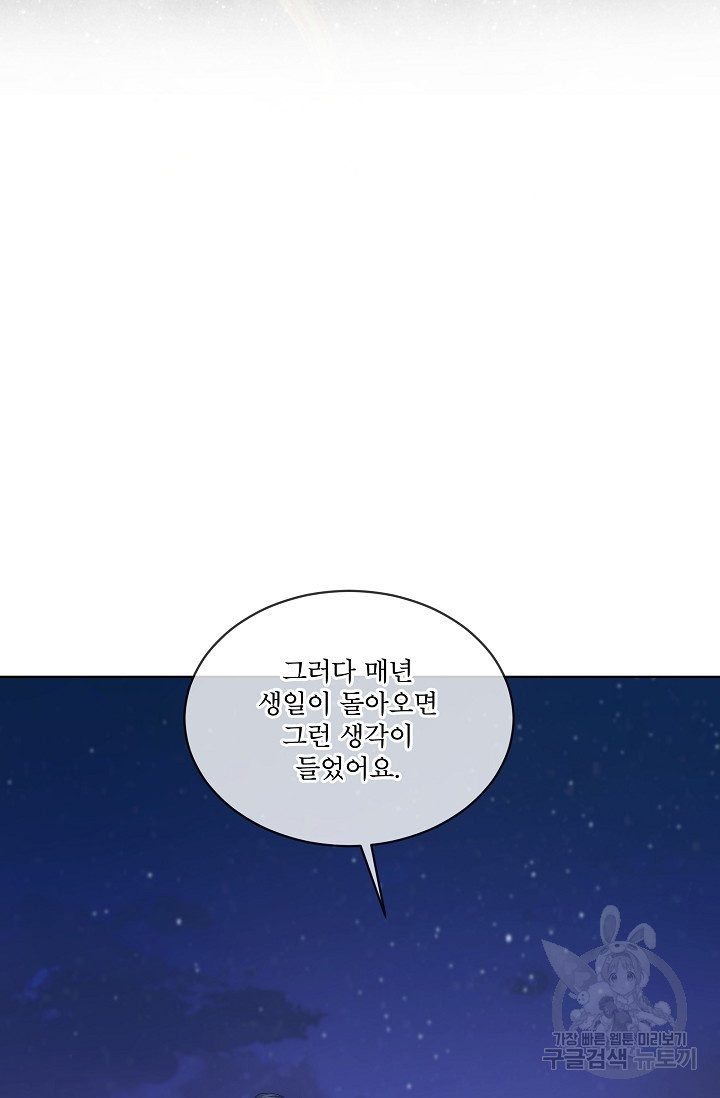 죽여도 될까요, 폐하 17화 - 웹툰 이미지 59