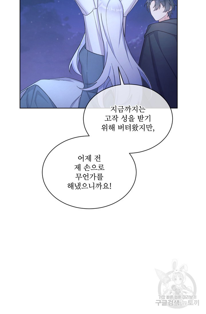 죽여도 될까요, 폐하 17화 - 웹툰 이미지 69