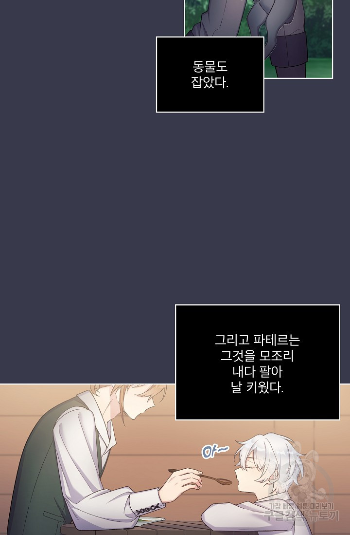 죽여도 될까요, 폐하 18화 - 웹툰 이미지 18