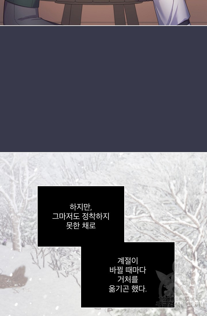 죽여도 될까요, 폐하 18화 - 웹툰 이미지 19