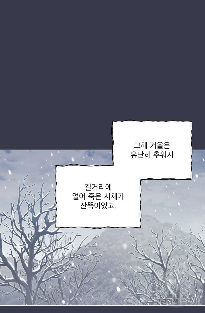 죽여도 될까요, 폐하 18화 - 웹툰 이미지 41