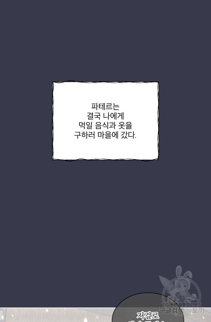 죽여도 될까요, 폐하 18화 - 웹툰 이미지 43