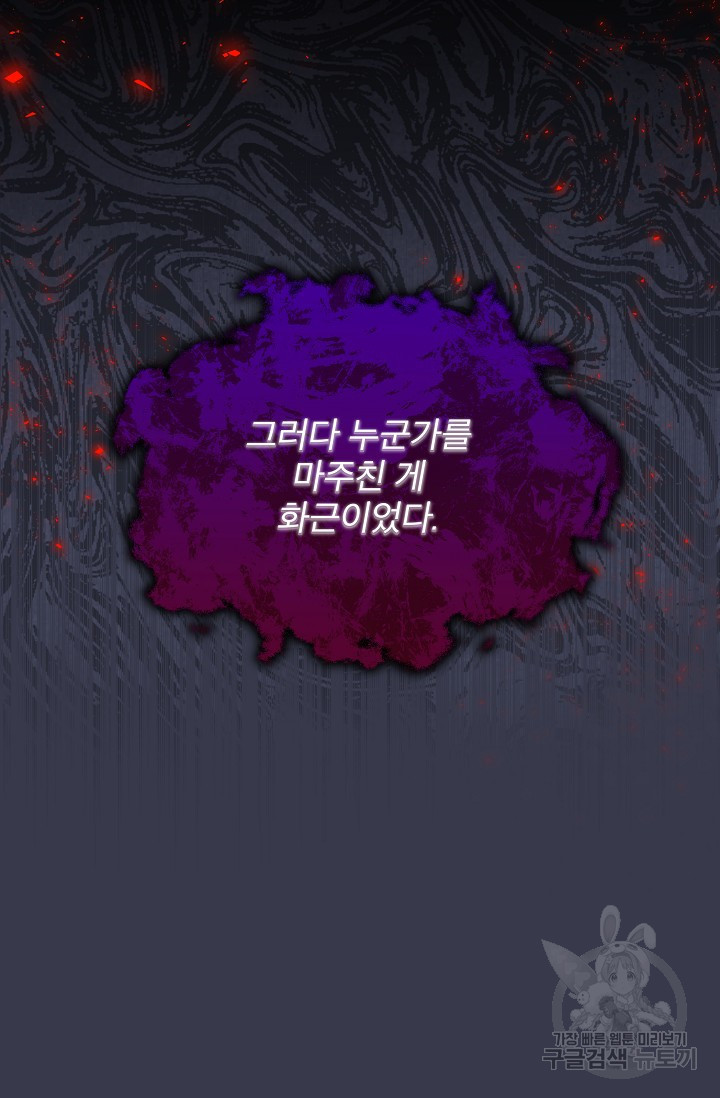 죽여도 될까요, 폐하 18화 - 웹툰 이미지 50